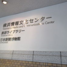 センター内にある