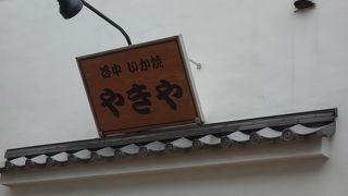 イカ焼きの人気店