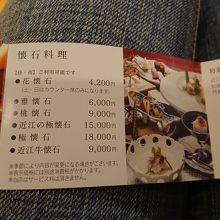 今回は、雅懐石にしました