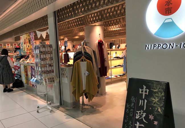 遊 中川 日本市 羽田空港第２ターミナル店 クチコミ アクセス 営業時間 羽田 フォートラベル