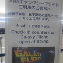 NH便のチェックイン開始時刻は午前2時となっていました