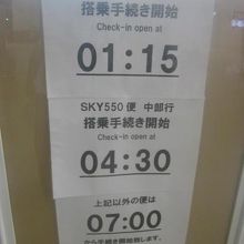 ターミナル開館はより早い出発のBC便に合わせていたみたい。