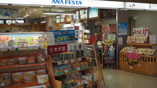 空港２階にあり