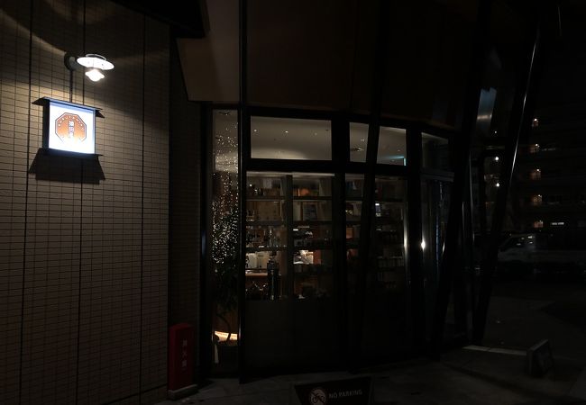 マンションの下にある