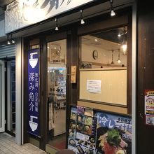 店構え