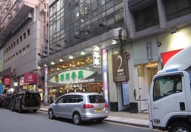 翠華餐廳 (加拿芬道店)