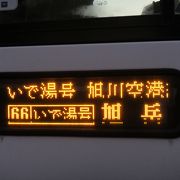 混んでいる時は、旭川駅手前のバス停から乗車すると良い