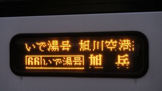 混んでいる時は、旭川駅手前のバス停から乗車すると良い