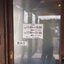 お昼は 15時まで、