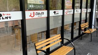 ごはんどき 日野店