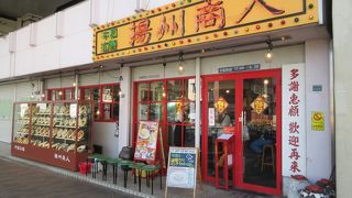 アプリ登録で餃子を食べました