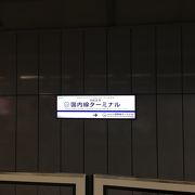 左右で航空会社が違います。