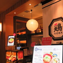 鶏まぶしが美味しいです