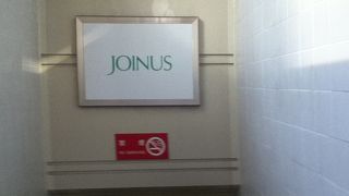 ジョイナスの名称に変更されていた