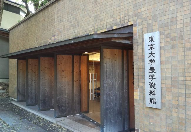 東京大学大学院農学生命科学研究科 農学資料館 クチコミ アクセス 営業時間 御茶ノ水 本郷 フォートラベル