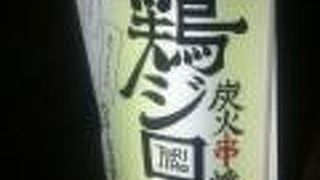 鶏ジロー 東中野店