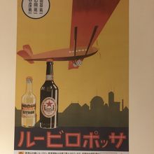店内の至る所にレトロのサッポロビールのポスターが