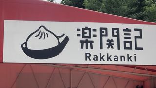 その場で作る小籠包