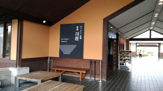 田園プラザかわば 麺屋川匠