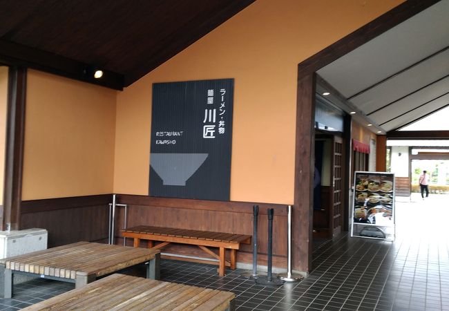 田園プラザかわば 麺屋川匠