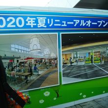 リニューアルオープン看板