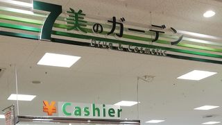 7美のガーデン (あべのキューズモール店)