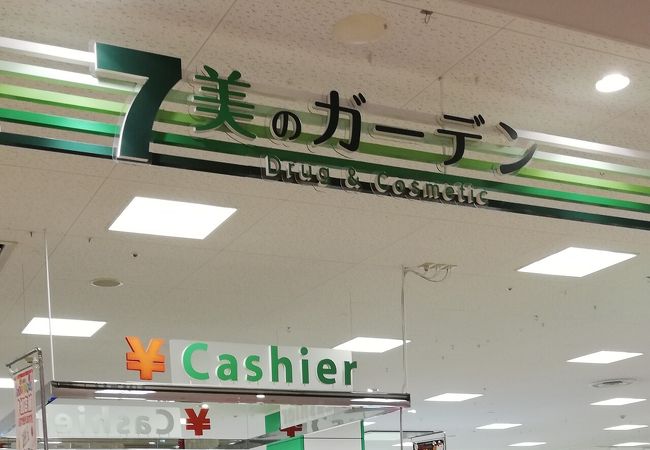 化粧品多めのドラッグストア