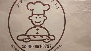 #パン　玉出 木村家 2Deux 　地元に愛されるパン屋さん。