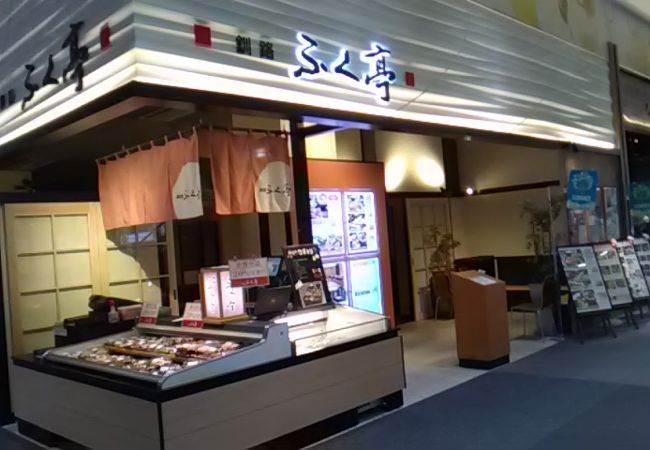 釧路ふく亭 札幌桑園店 クチコミ アクセス 営業時間 札幌 フォートラベル 釧路ふく亭 札幌桑園店 クチコミ アクセス 営業時間 札幌 フォートラベル