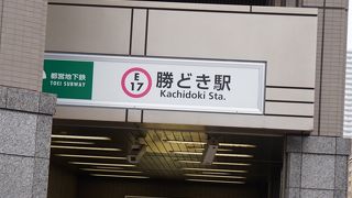 勝どき駅周辺事情