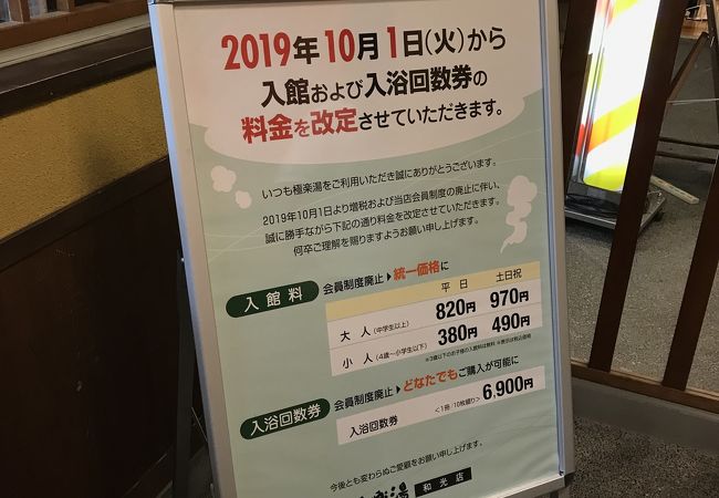 極楽湯 和光店 クチコミ アクセス 営業時間 新座 朝霞 和光 志木 フォートラベル