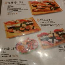 お寿司のメニュー