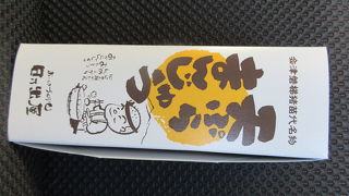 名物天ぷら饅頭