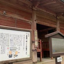 文殊楼の案内板