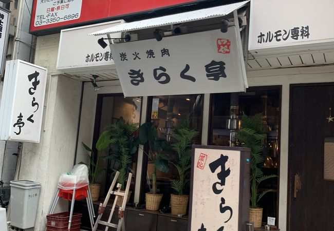 きらく亭 クチコミ アクセス 営業時間 四ツ谷 フォートラベル きらく亭 クチコミ アクセス 営業時間 四ツ谷 フォートラベル