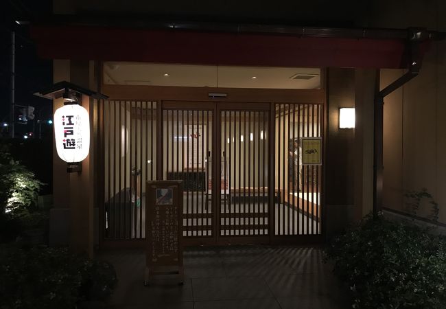 こんな街中で源泉掛け流し