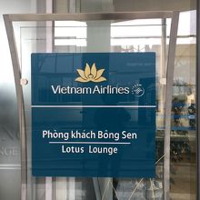 VietnamAirlines 【Lotus Lounge】