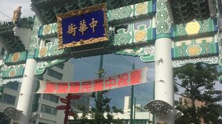 横浜中華街の西の牌楼！