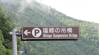 大井川に架かる最も長い吊橋、無料で渡れるしスリルも味わえます。もっとメジャーになっても良い穴場的存在