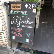 この看板の横の階段を上がった2階にあります