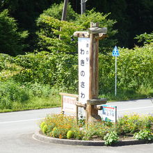 国道338号線沿いにあります