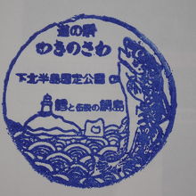 道の駅のスタンプ。鱈と鯛島の絵柄