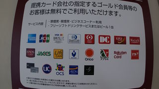 クレジットゴールドカードにて利用可能