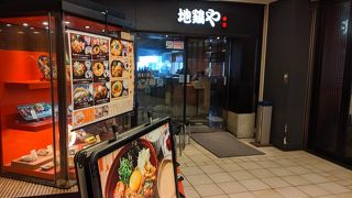 鶏肉料理専門店