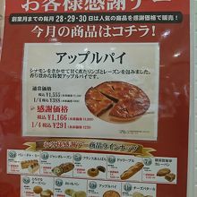 アップルパイセール