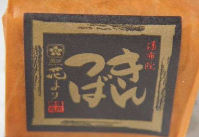 菓匠 花より クチコミ アクセス 営業時間 湯布院 由布院温泉 フォートラベル 菓匠 花より クチコミ アクセス 営業時間 湯布院 由布院温泉 フォートラベル