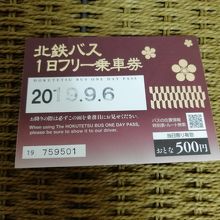 １日フリー乗車券