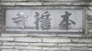 ちょっと変わった”誓”の字に注目してみて下さい