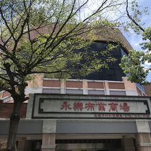 永楽布業商場・こちらは布屋さんが入っているようですね