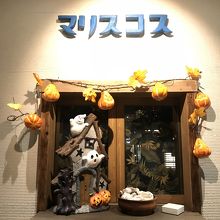 お店外観 ハロウィン